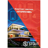 Комплект маркировочных наклеек Stout ОТОПЛЕНИЕ