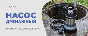Как установить дренажный насос в колодец