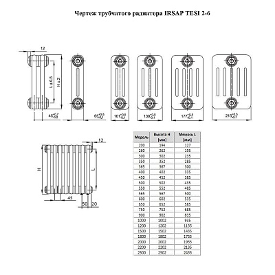 Стальной трубчатый радиатор отопления IRSAP TESI 6 2500, 1 секция (RT62500YY01RI02)