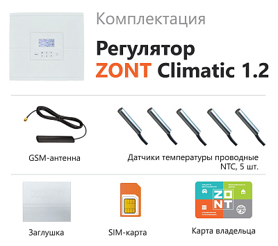 Погодозависимый автоматический регулятор Zont для многоконтурных систем отопления ZONT Climatic 1.2