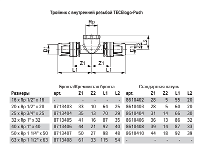 Тройник TECE TECElogo 90 гр.с внутр. резьбой 40 мм х 1 х 40 мм, бронза